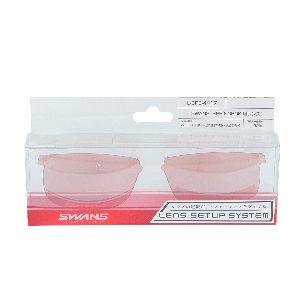 スワンズ（SWANS）（メンズ、レディース）SPRINGBOKシリーズ用 スペアレンズ L-SPB-4417 ROP