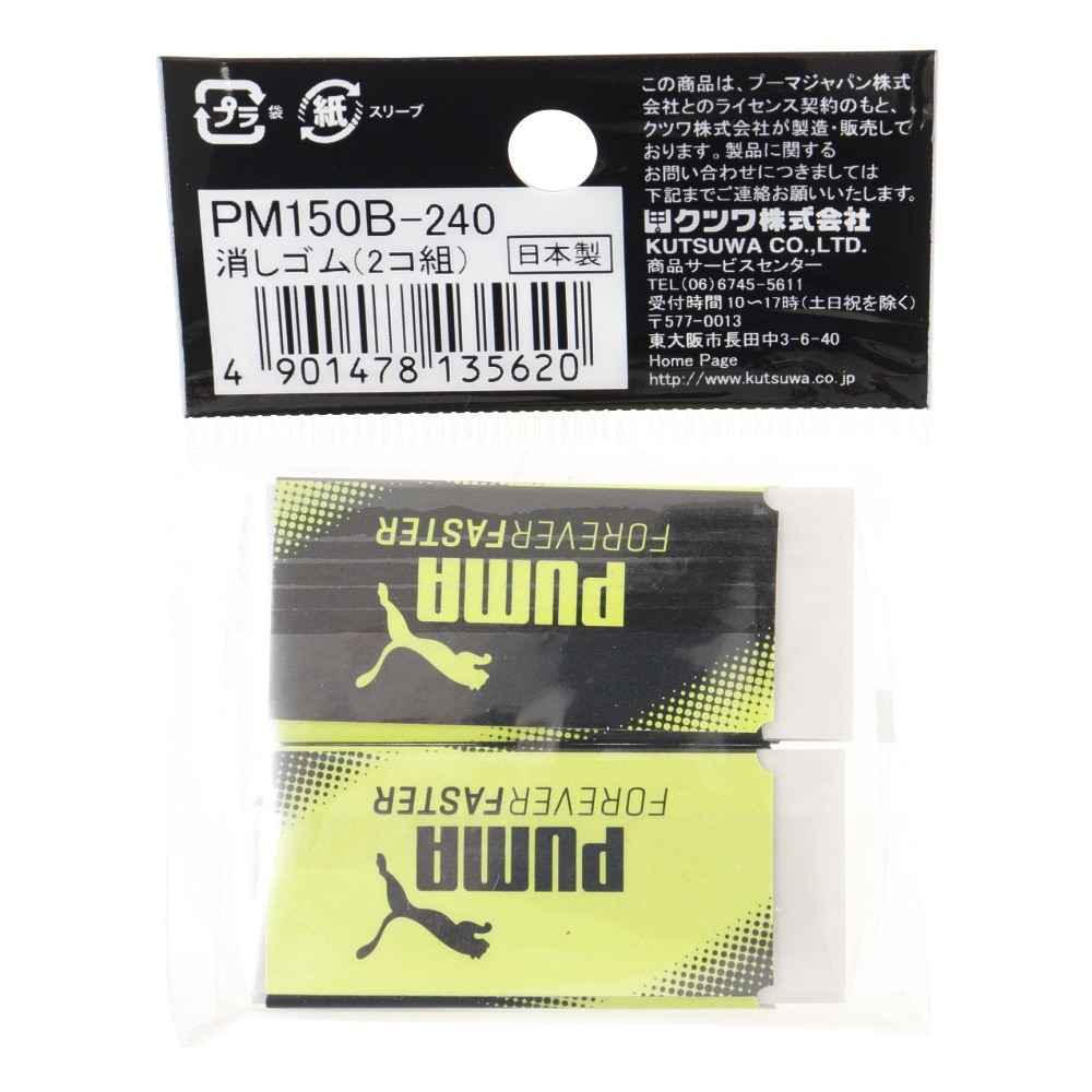 プーマ（PUMA）（メンズ、レディース、キッズ）消しゴム 2コ組 PM150B