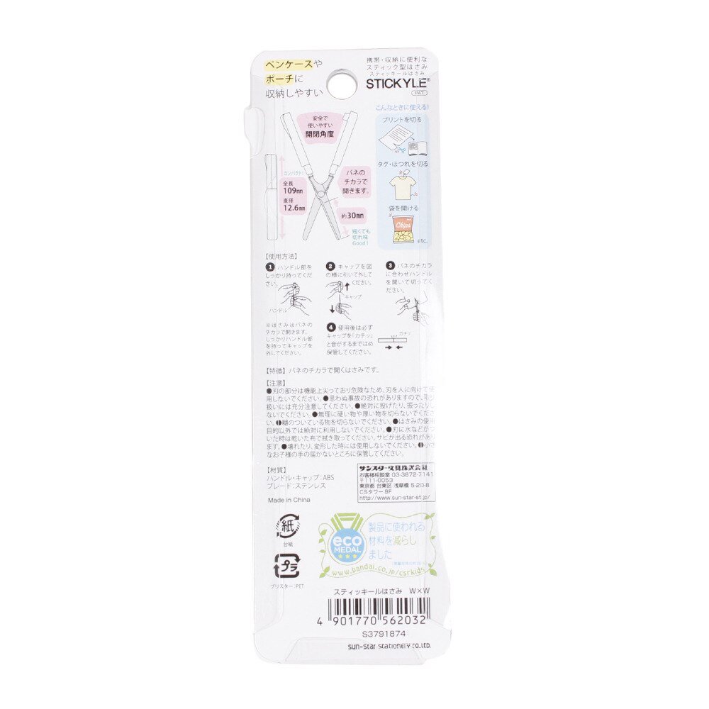 スティッキール（メンズ、レディース、キッズ）スティック型 携帯はさみ STICKYLE W×W S3791874