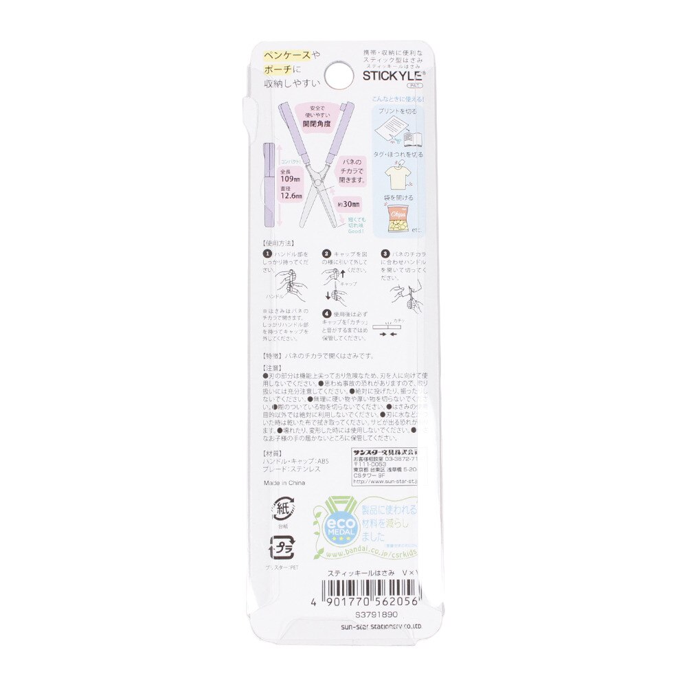 スティッキール（メンズ、レディース、キッズ）スティック型 携帯はさみ STICKYLE V×V S3791890