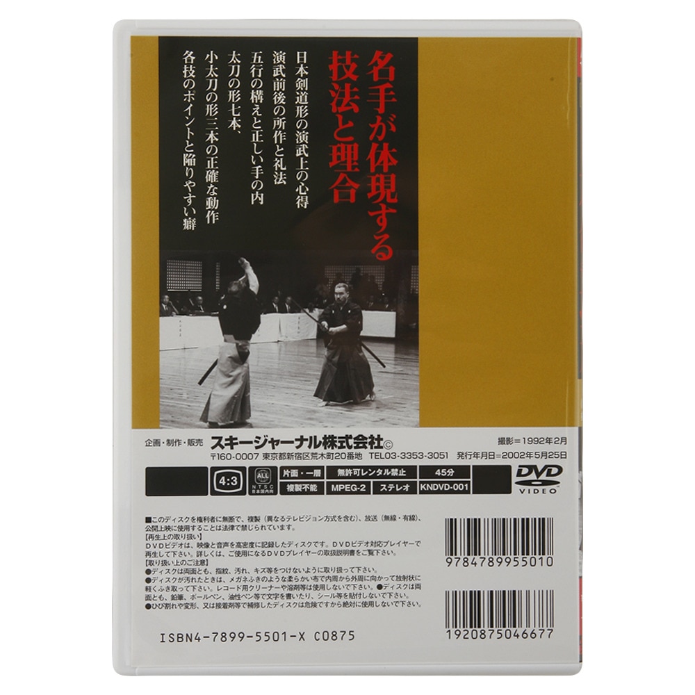 剣道dvd 詳撮 日本剣道形 オンライン価格 スキージャーナル エルブレス 剣道dvd 詳撮 日本剣道形 オンライン価格 スキージャーナル エルブレス