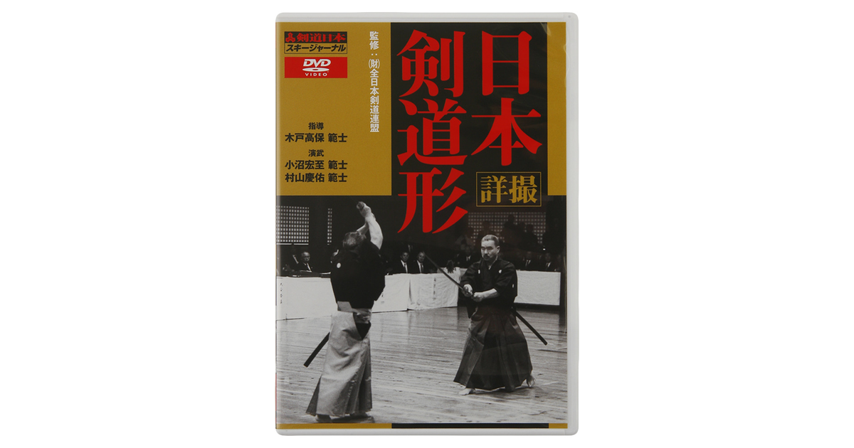 剣道dvd 詳撮 日本剣道形 オンライン価格 スキージャーナル スーパースポーツゼビオ 剣道dvd 詳撮 日本剣道形 オンライン価格 スキージャーナル スーパースポーツゼビオ