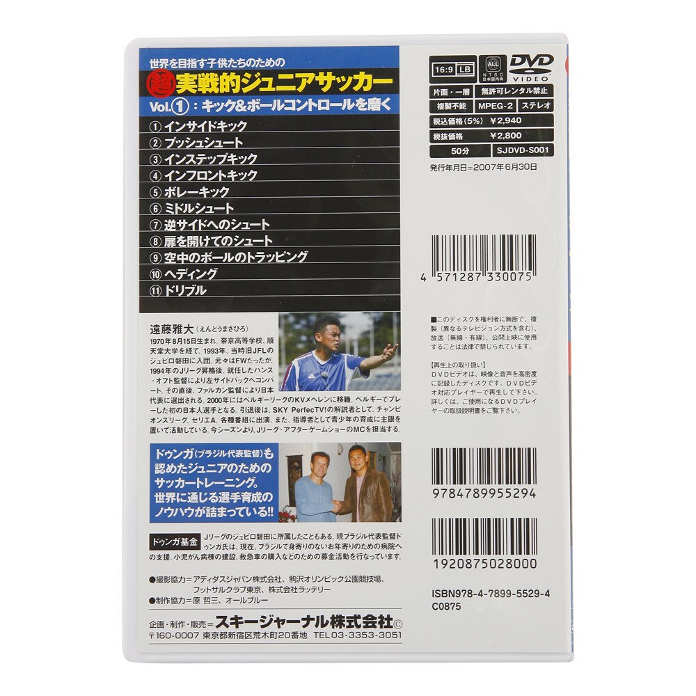 サッカーdvd 超実戦的ジュニアサッカー 第1 スキージャーナル ヴィクトリアゴルフ サッカーdvd 超実戦的ジュニアサッカー 第1 スキージャーナル ヴィクトリアゴルフ