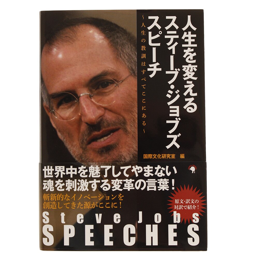 人生を変えるスティーブ ジョブズスピーチ ゴマブックス ヴィクトリア 人生を変えるスティーブ ジョブズスピーチ ゴマブックス ヴィクトリア