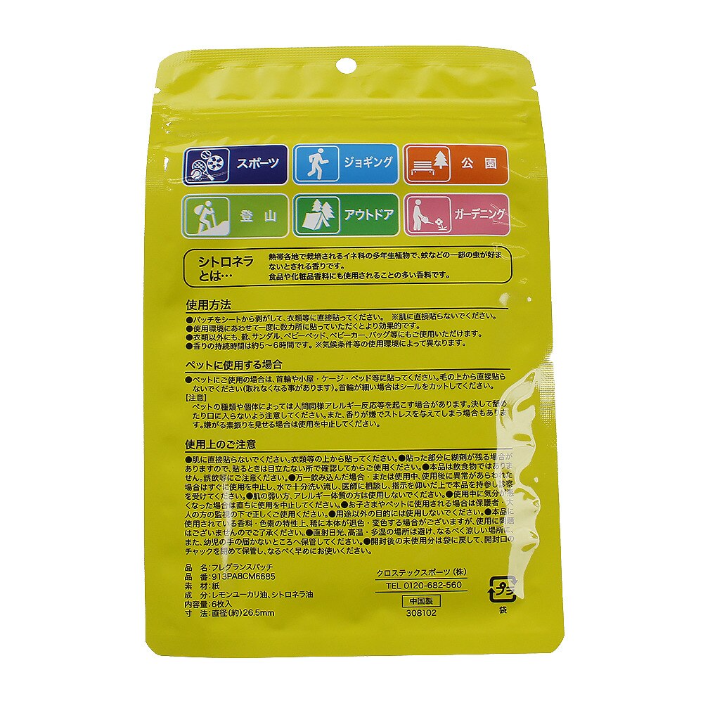 虫よけパッチ 913pa8cm6685花 オンライン価格 ピージー スーパースポーツゼビオ