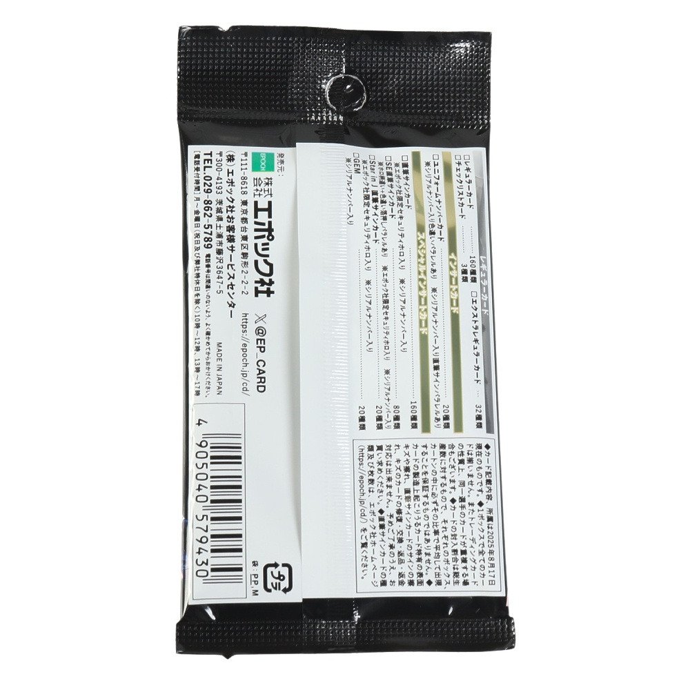 エポック（EPOCH）（メンズ、レディース、キッズ）2025 Jリーグオフィシャルトレーディングカード スペシャルエディション 100000110