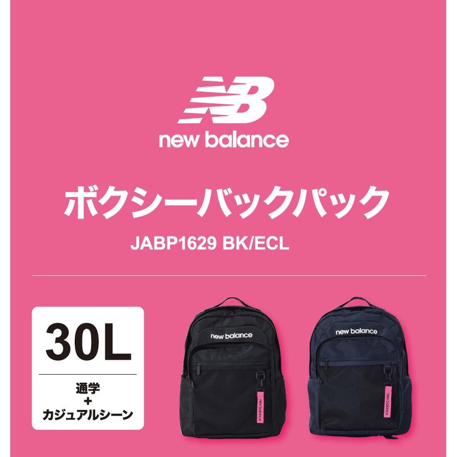 リュック ボクシー バックパック 30l Jabp1629 Ecl ニューバランス スポーツ用品はスーパースポーツゼビオ