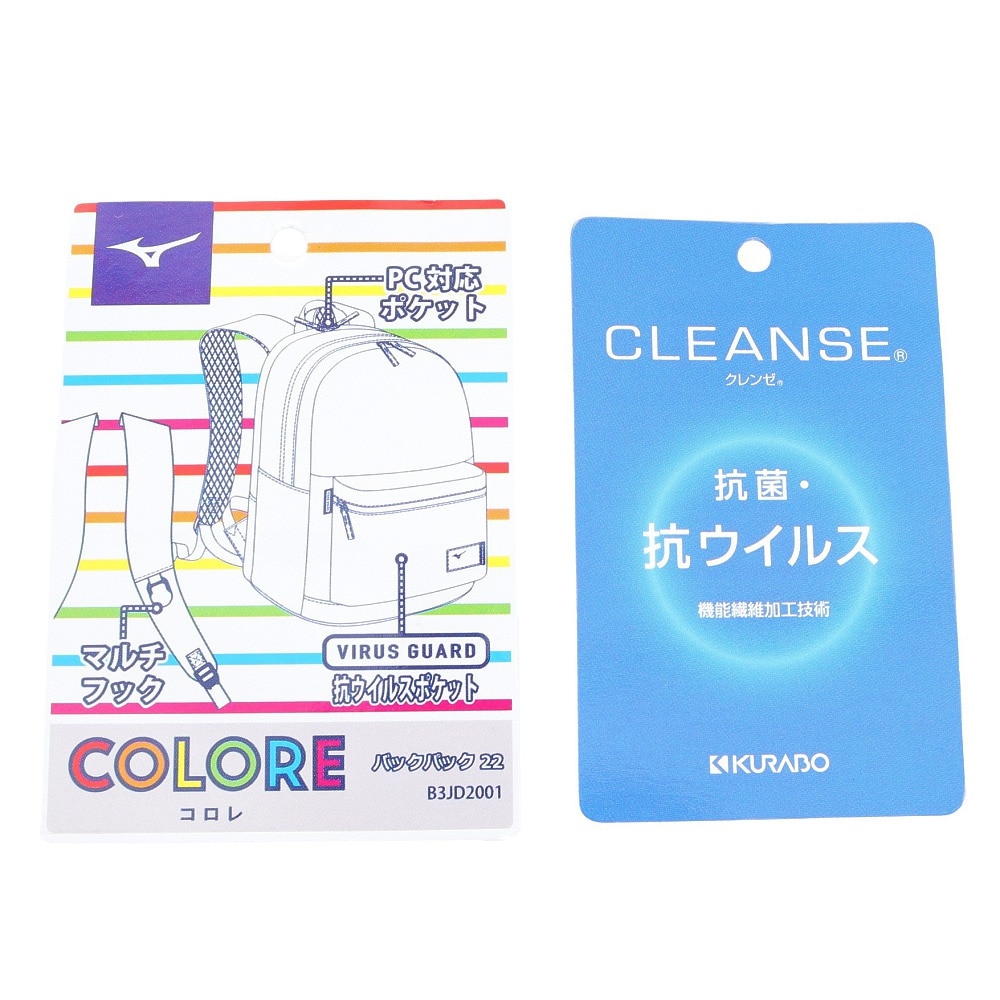 ミズノ（MIZUNO）（メンズ、レディース）coloreバックパック22
