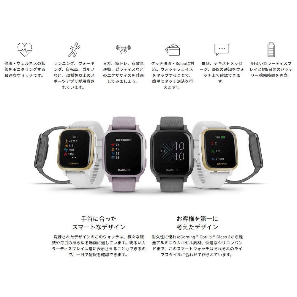 ガーミン（GARMIN）（メンズ、レディース）スマートウォッチ VenuSq