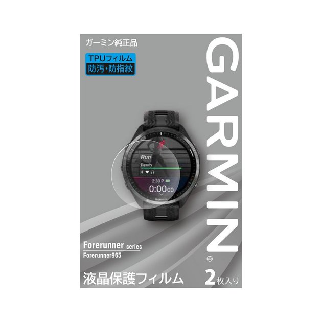 GARMIN Forerunner 965【ハイドロゲルフィルム2枚組】あと めでたい
