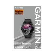 ガーミン（GARMIN）（メンズ、レディース）液晶保護フィルム 腕時計用 Forerunner255 2枚入り M04-JPC10-43