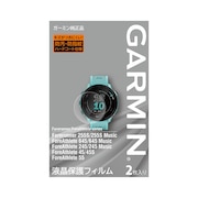 ガーミン（GARMIN）（メンズ、レディース）液晶保護フィルム Forerunner 255S M04-JPC10-54