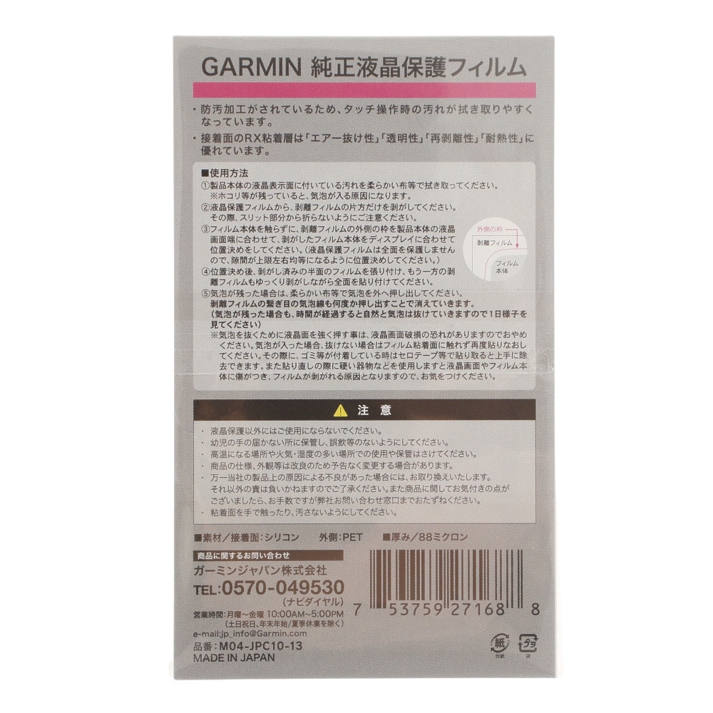 ガーミン（GARMIN）（メンズ、レディース）液晶保護フィルム VenuSQ VenuSQMusic用 M04-JPC10-13