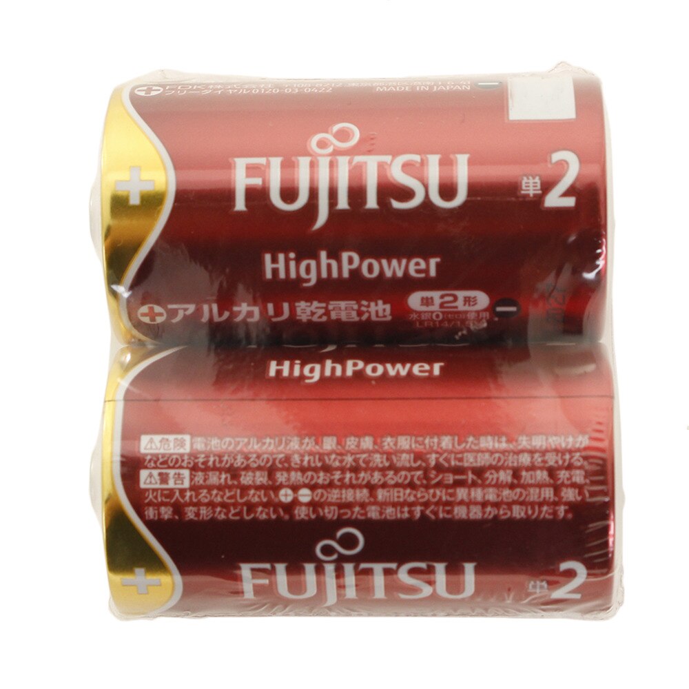 フジツウ（FUJITSU）（メンズ、レディース、キッズ）アルカリ乾電池 ハイパワータイプ 単2形 1.5V 2個パック