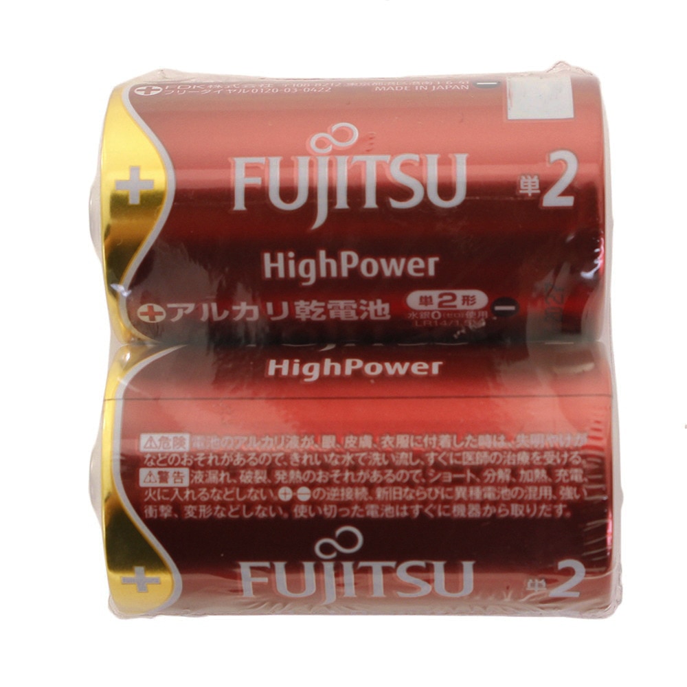 フジツウ（FUJITSU）（メンズ、レディース、キッズ）アルカリ乾電池 ハイパワータイプ 単2形 1.5V 2個パック