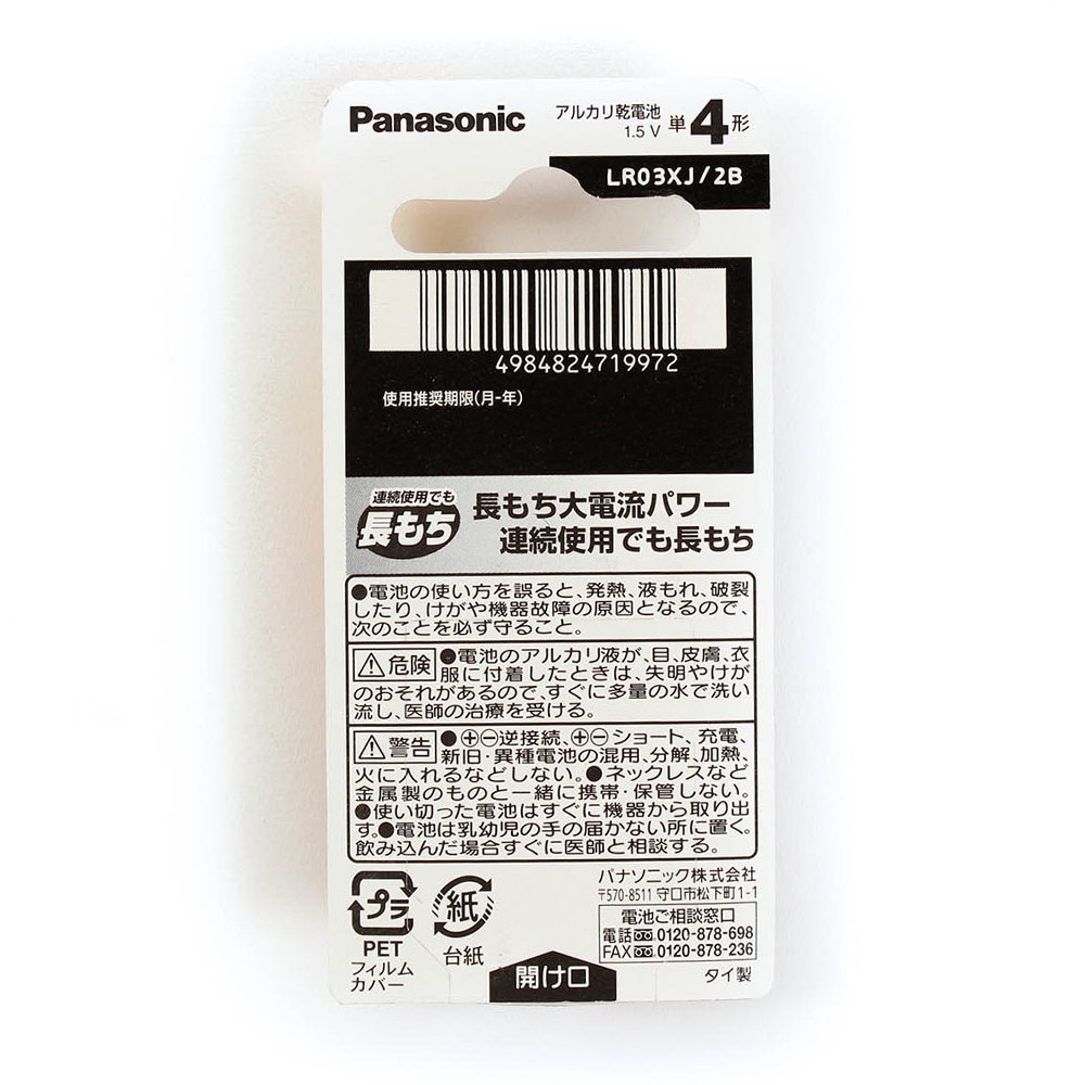 パナソニック（Panasonic）（メンズ、レディース、キッズ）アルカリ乾電池 単4形 2本パック