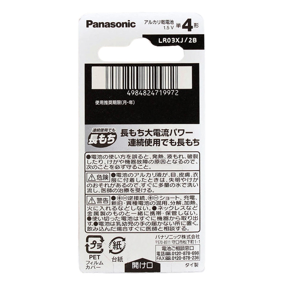 パナソニック（Panasonic）（メンズ、レディース、キッズ）アルカリ乾電池 単4形 2本パック