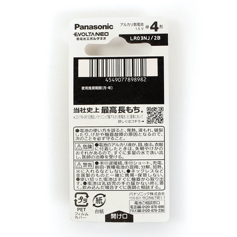 パナソニック（Panasonic）（メンズ、レディース、キッズ）乾電池 エボルタ ネオ 単4形 2本パック | スポーツ用品はスーパースポーツゼビオ