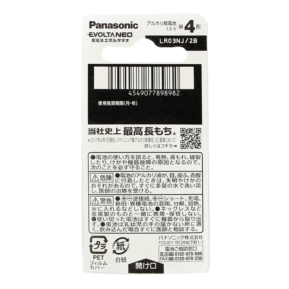 パナソニック（Panasonic）（メンズ、レディース、キッズ）乾電池 エボルタ ネオ 単4形 2本パック