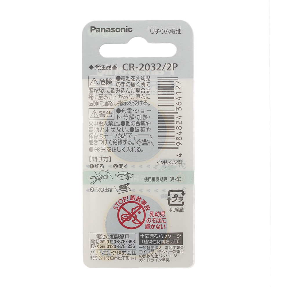 パナソニック（Panasonic）（メンズ、レディース、キッズ）コイン形 リチウム電池 CR2032 2P