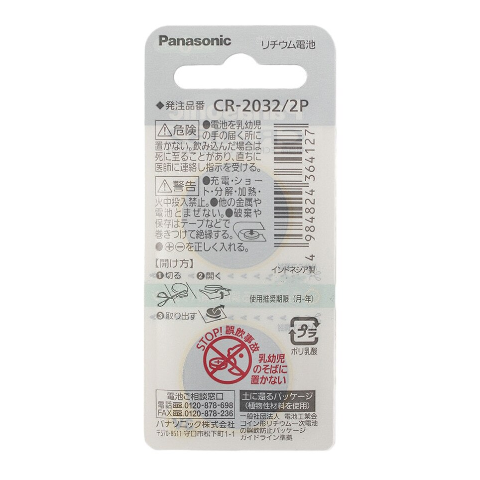 パナソニック｜コイン形 リチウム電池 CR2032 2P - スポーツ用品はスーパースポーツゼビオ