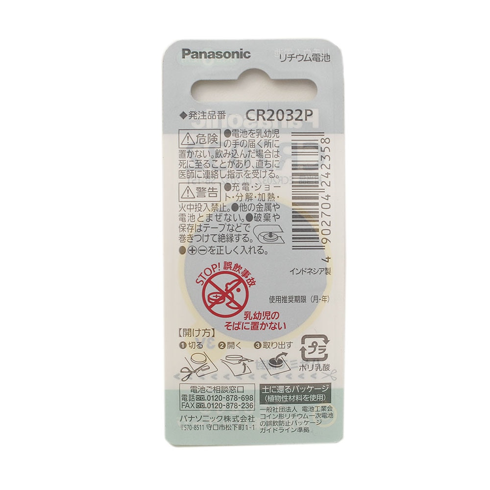 99円 全品送料0円 パナソニック CR2032P リチウムコイン電池