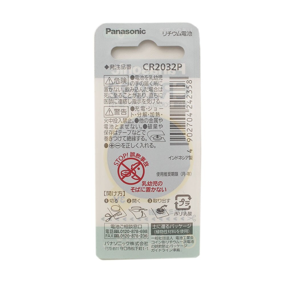 パナソニック（Panasonic） コイン形リチウム電池 CR2032