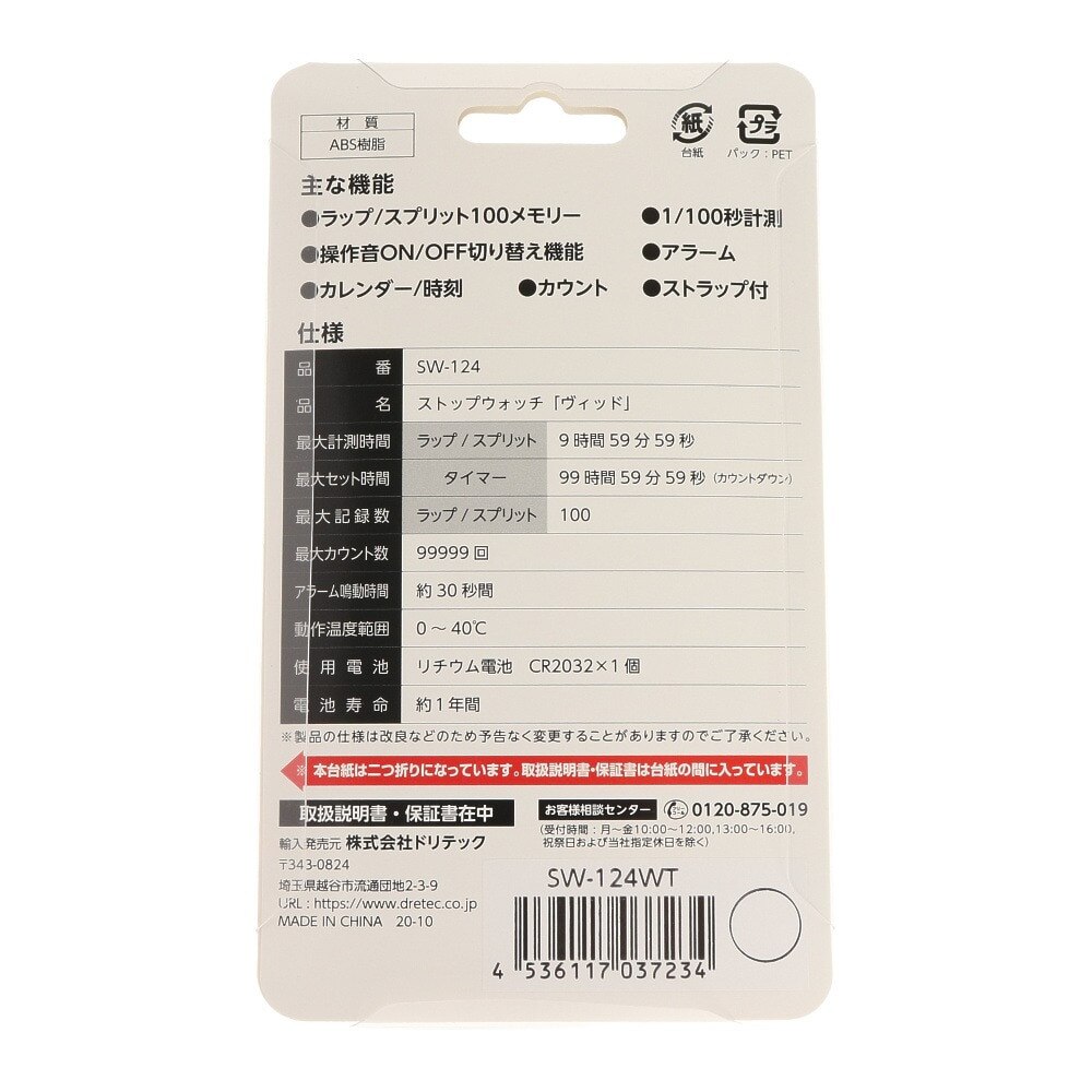ドリテック（メンズ、レディース、キッズ）ストップウォッチ ヴィッド SW-124WT