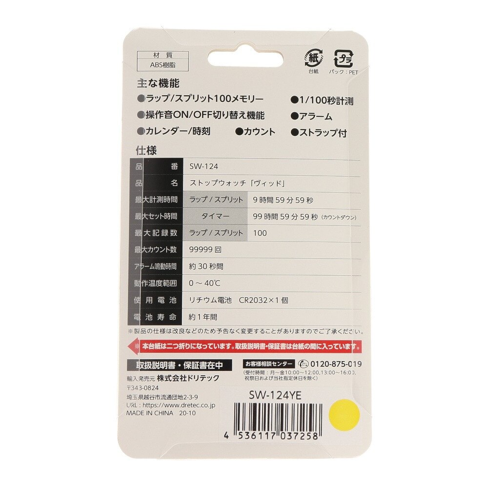 ドリテック（メンズ、レディース、キッズ）ストップウォッチ ヴィッド SW-124YE