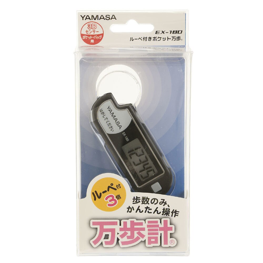  ルーペ付き ポケット万歩 EX-180B