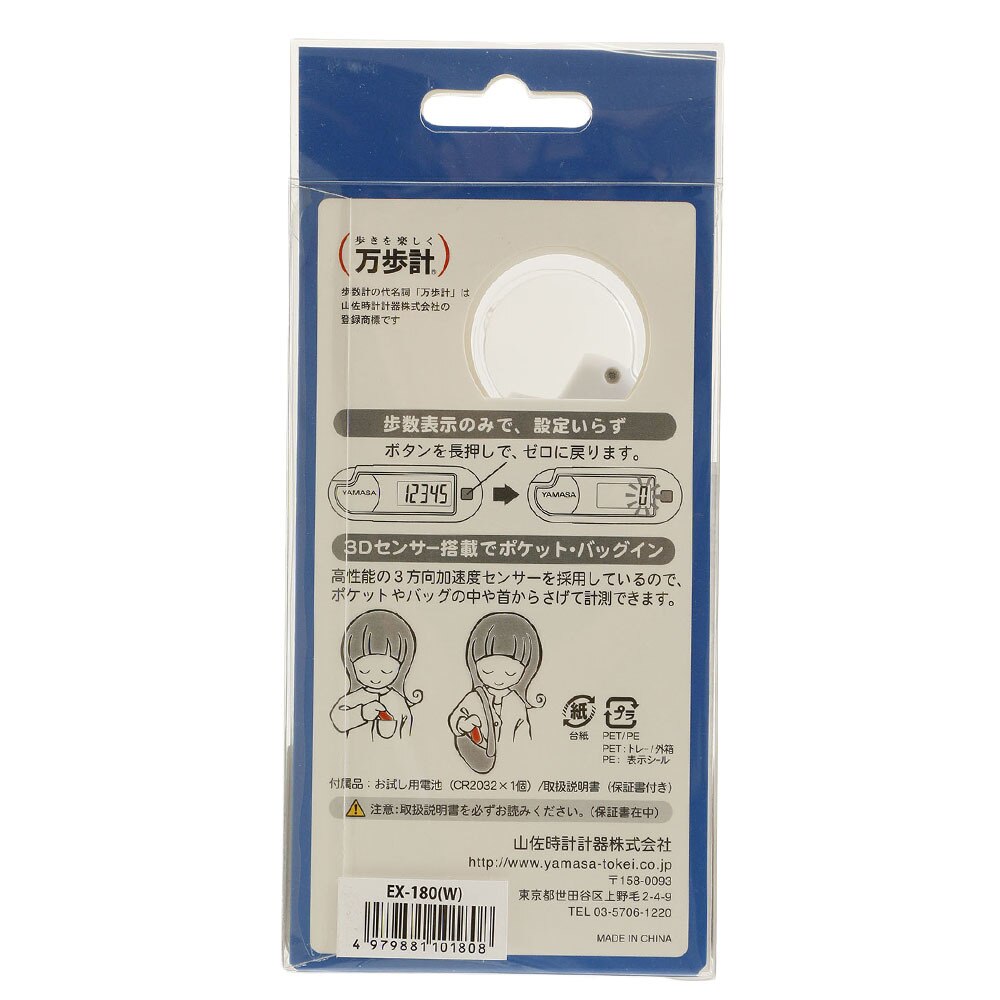 ヤマサ（YAMASA）（メンズ、レディース、キッズ）ルーペ付き ポケット万歩 EX-180W