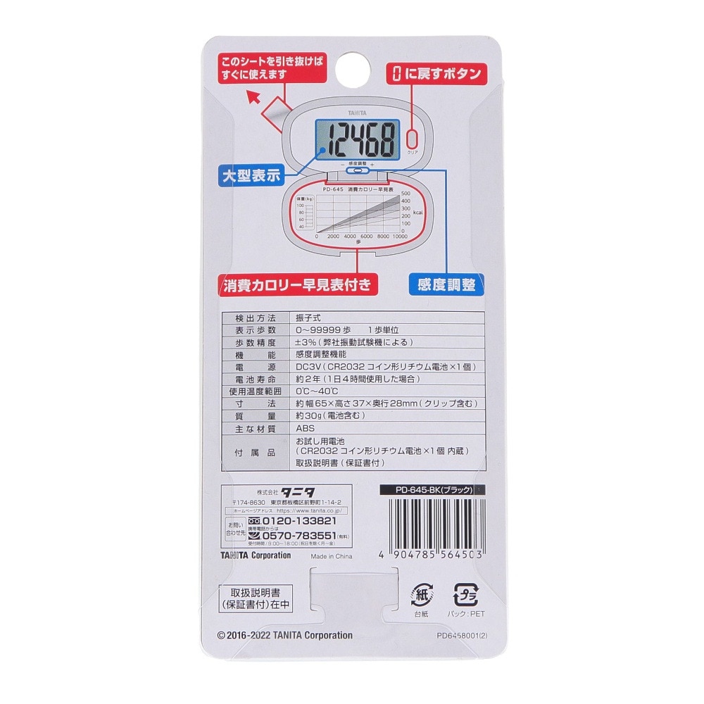 タニタ（TANITA）（メンズ、レディース、キッズ）歩数計 PD645BK