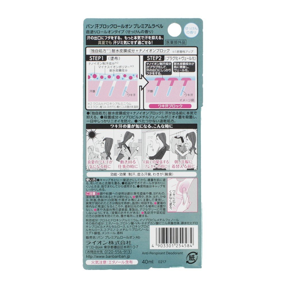 バン 汗ブロックロールオン プレミアムラベル ライオン ヴィクトリアゴルフ