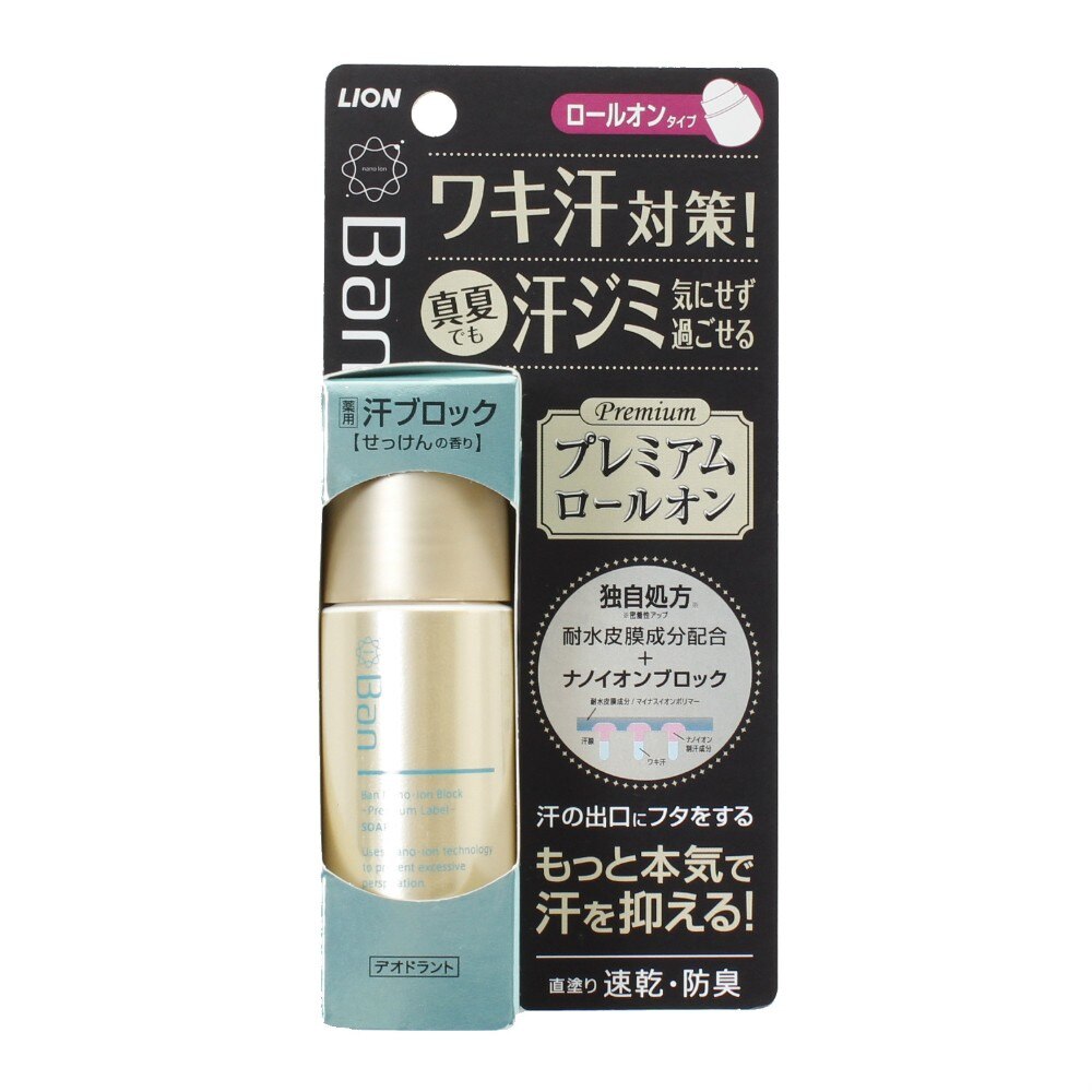 バン 汗ブロックロールオン プレミアムラベル