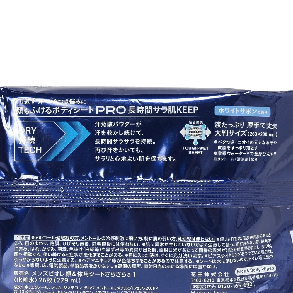 花王（メンズ）冷却シート ビオレ 顔もふけるボディシート PRO ホワイトサボンの香り 26枚 279ml 汗拭きシート 汗対策 さらさら 冷感 メントール 持ち運び