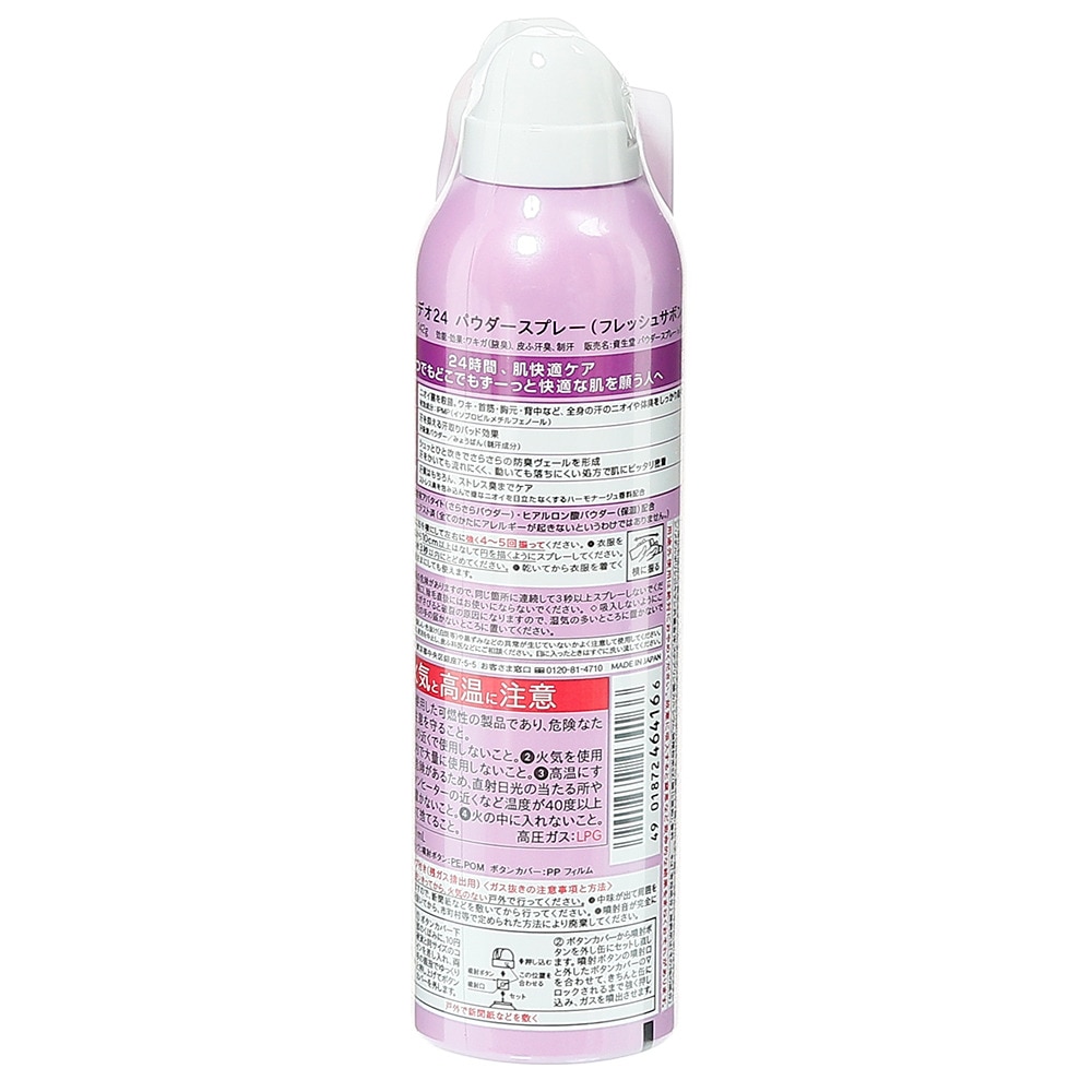 資生堂（SHISEIDO）（メンズ、レディース）エージーデオ24 パウダースプレー Lフレッシュサボン 暑さ対策 スポーツ 運動 部活 仕事 通勤 制汗 脇臭