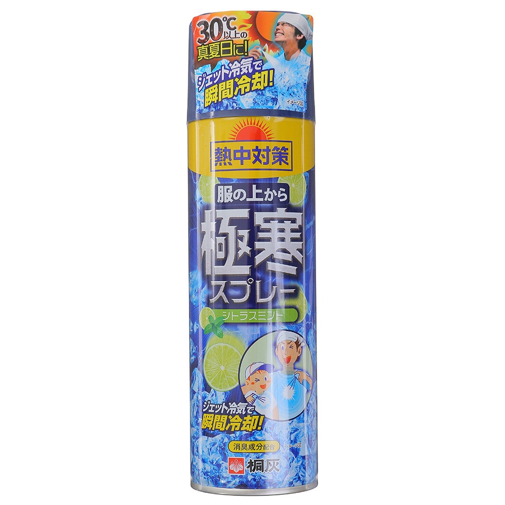  熱中対策 服の上から極寒スプレー シトラス 330ml