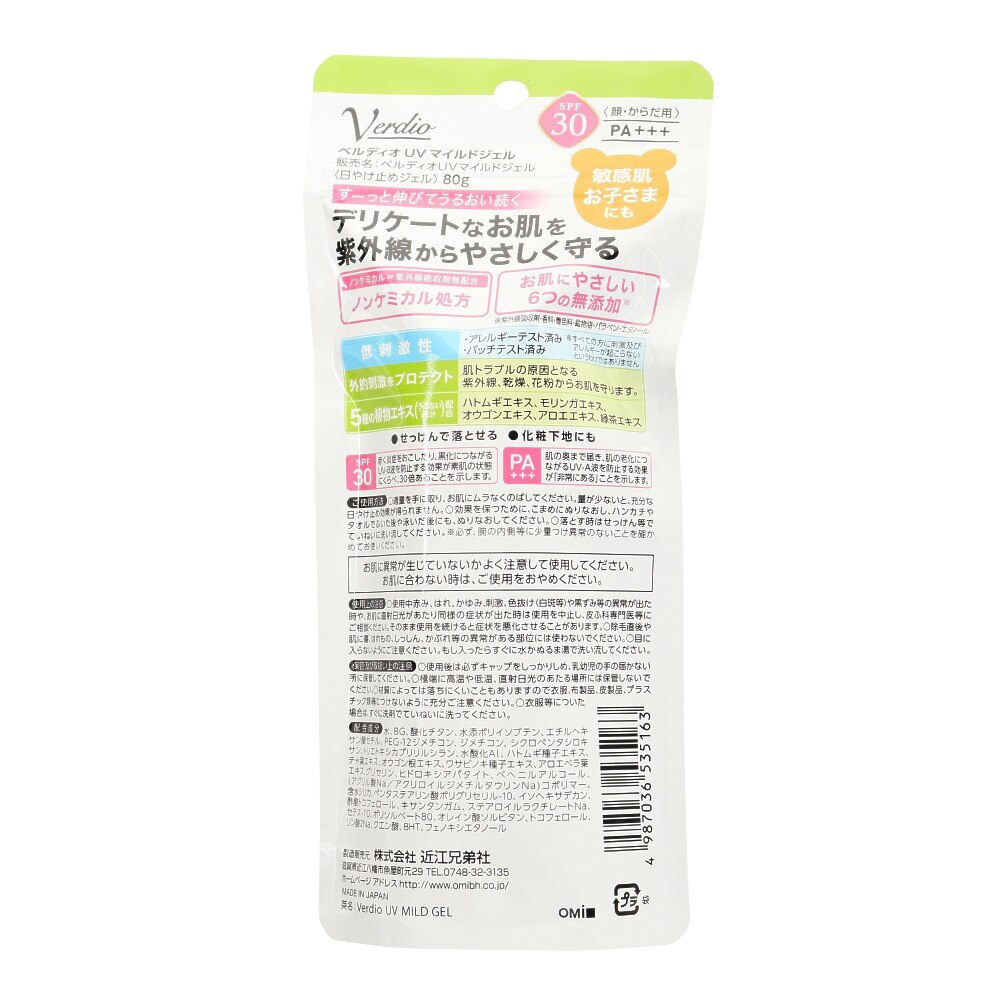 近江兄弟社（メンズ、レディース、キッズ）ベルディオ UV マイルドジェル
