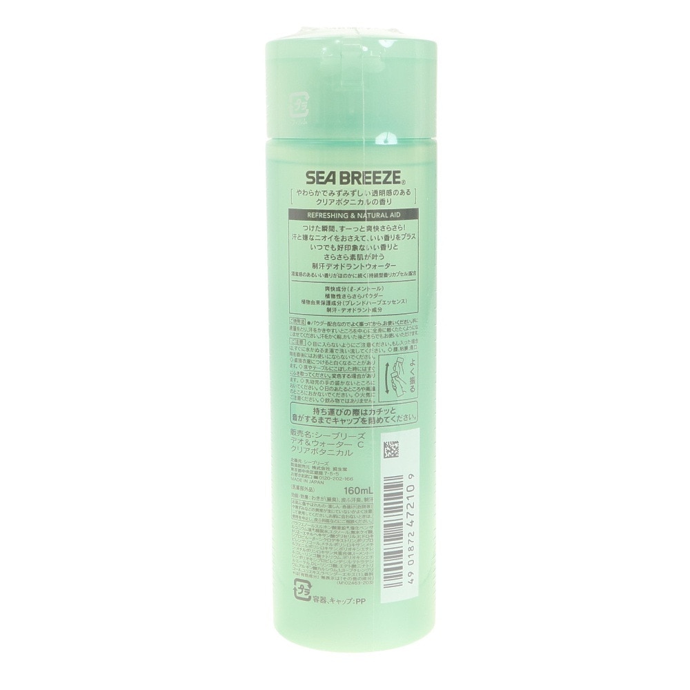 資生堂（SHISEIDO）（メンズ、レディース）シーブリーズ Deo&Water C クリアボタニカルの香り 160mL 暑さ対策 汗 ニオイ対策 クールダウン 冷却 冷感