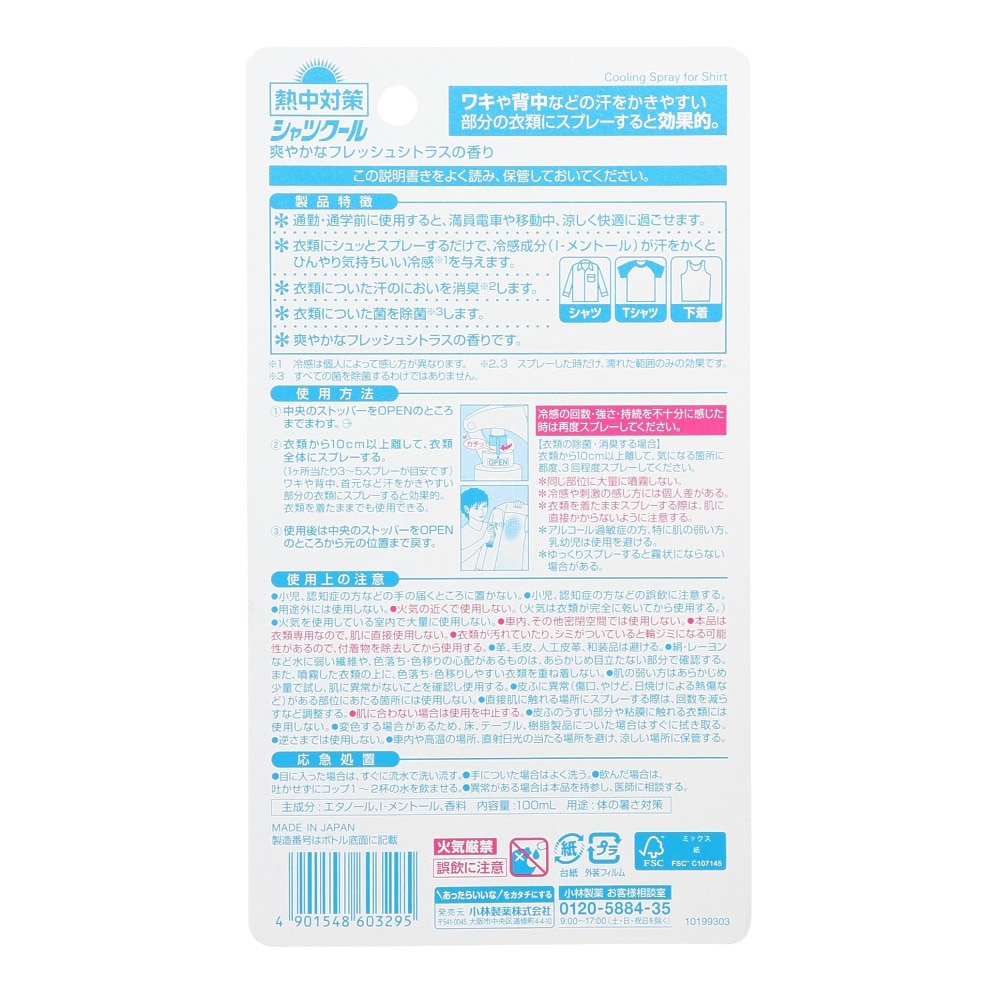 小林製薬（Kobayashi Pharmaceutical）（メンズ、レディース）熱中対策 シャツクール 爽やかなフレッシュシトラスの香り 100ml
