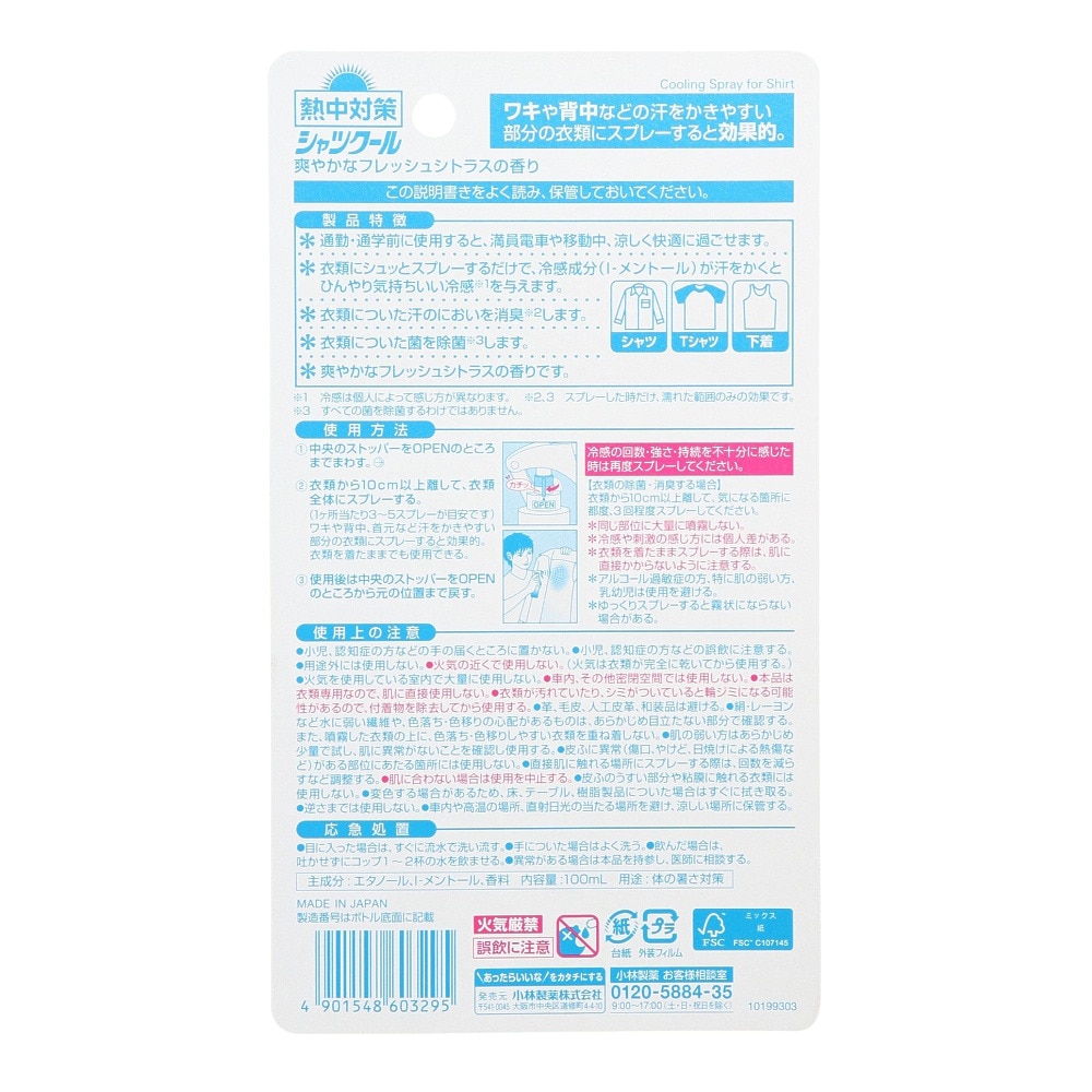 小林製薬（Kobayashi Pharmaceutical）（メンズ、レディース）シャツクール フレッシュシトラス 100ml