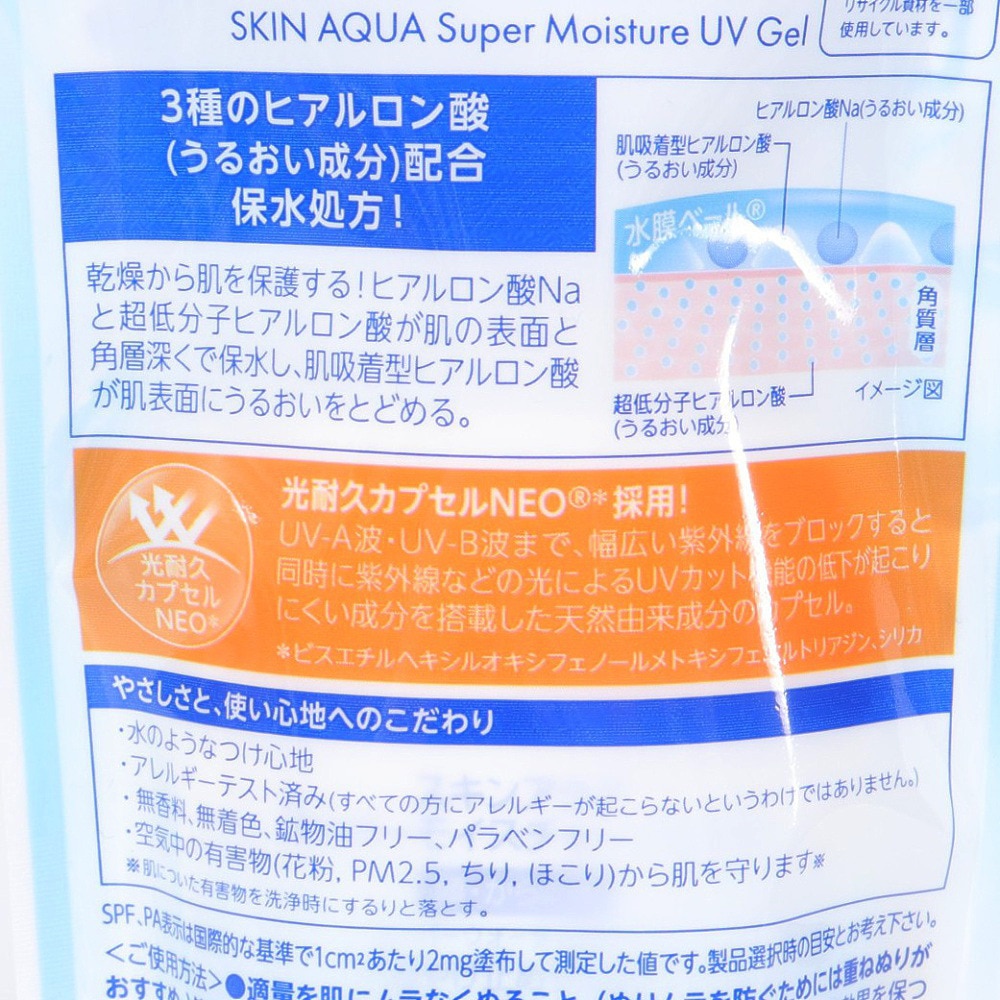 ロート製薬（ROHTO）（メンズ、レディース）日焼け止め サンスクリーン スキンアクア スーパーモイスチャーUVジェル ボトル 110g