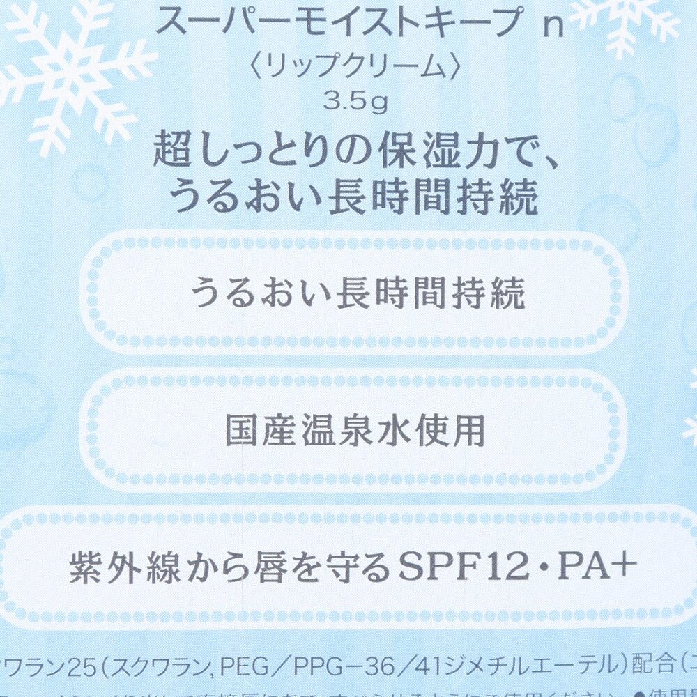 資生堂（SHISEIDO）（メンズ、レディース、キッズ）ウオーターインリップ スーパーモイストキープ n