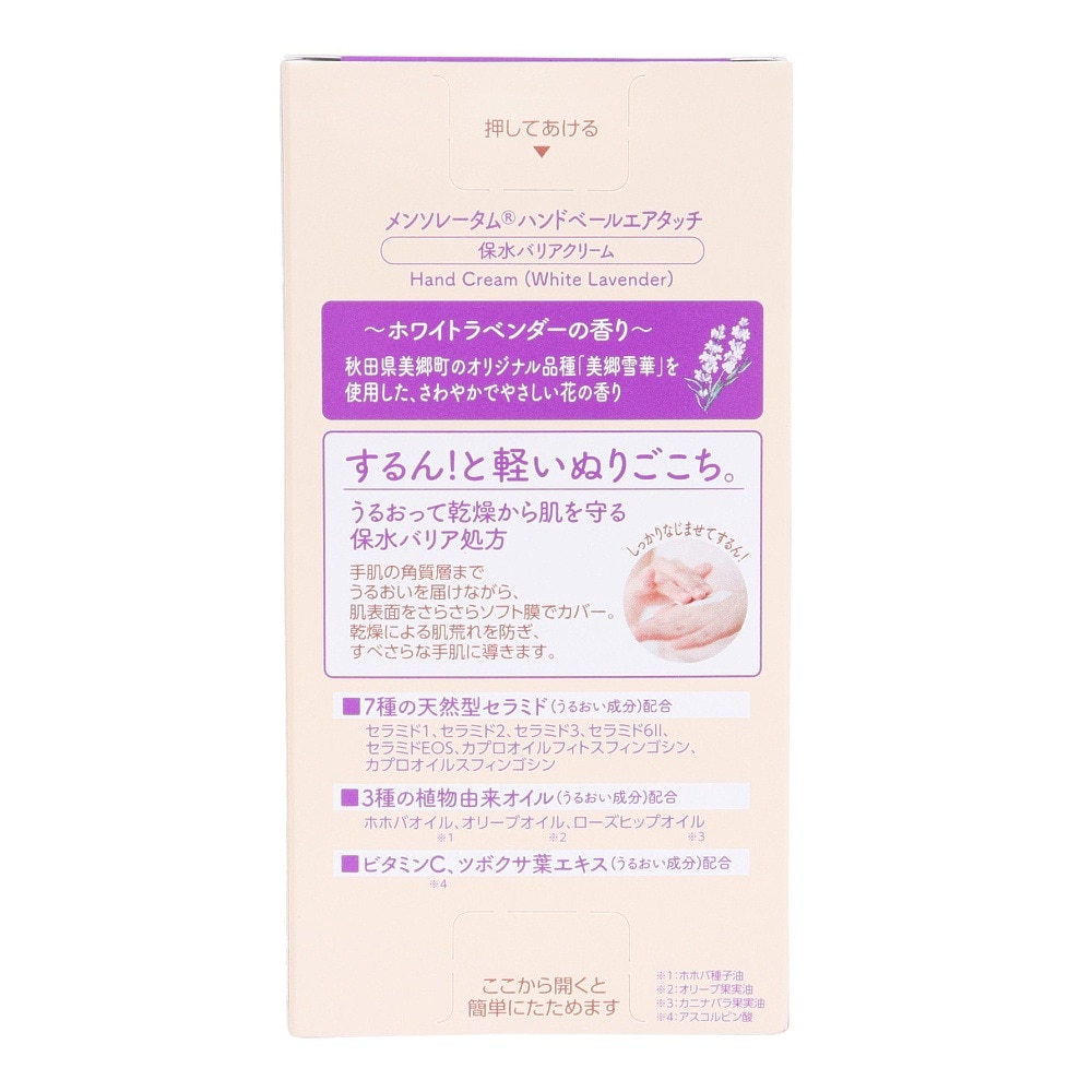 ロート製薬（ROHTO）（メンズ、レディース、キッズ）メンソレータム ハンドベールエアタッチ ホワイトラベンダーの香り 50g