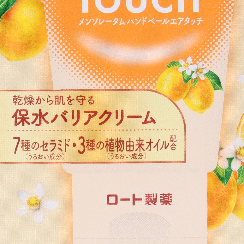 ロート製薬（ROHTO）（メンズ、レディース、キッズ）メンソレータム ハンドベールエアタッチ レモンフラワーの香り 50g