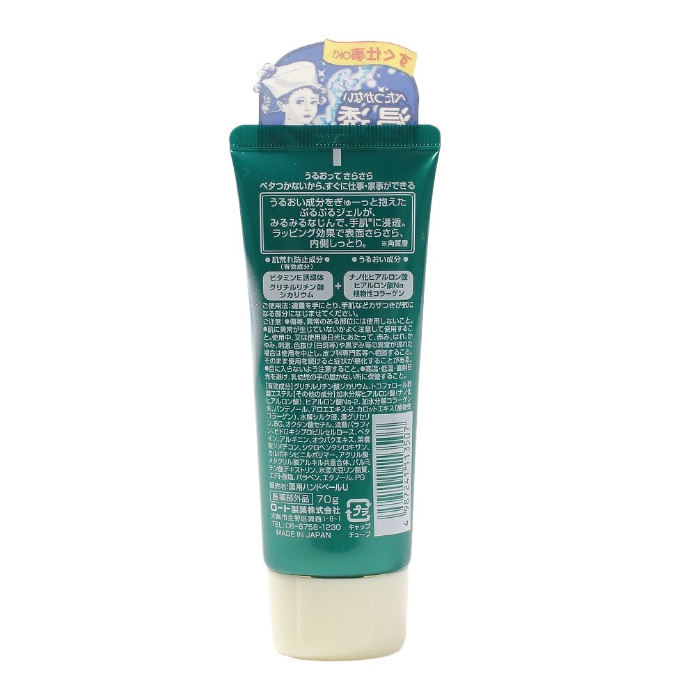 ロート製薬（ROHTO）（メンズ）メンソレータム ハンドベール うるおいさらっとジェル 70g オンライン価格