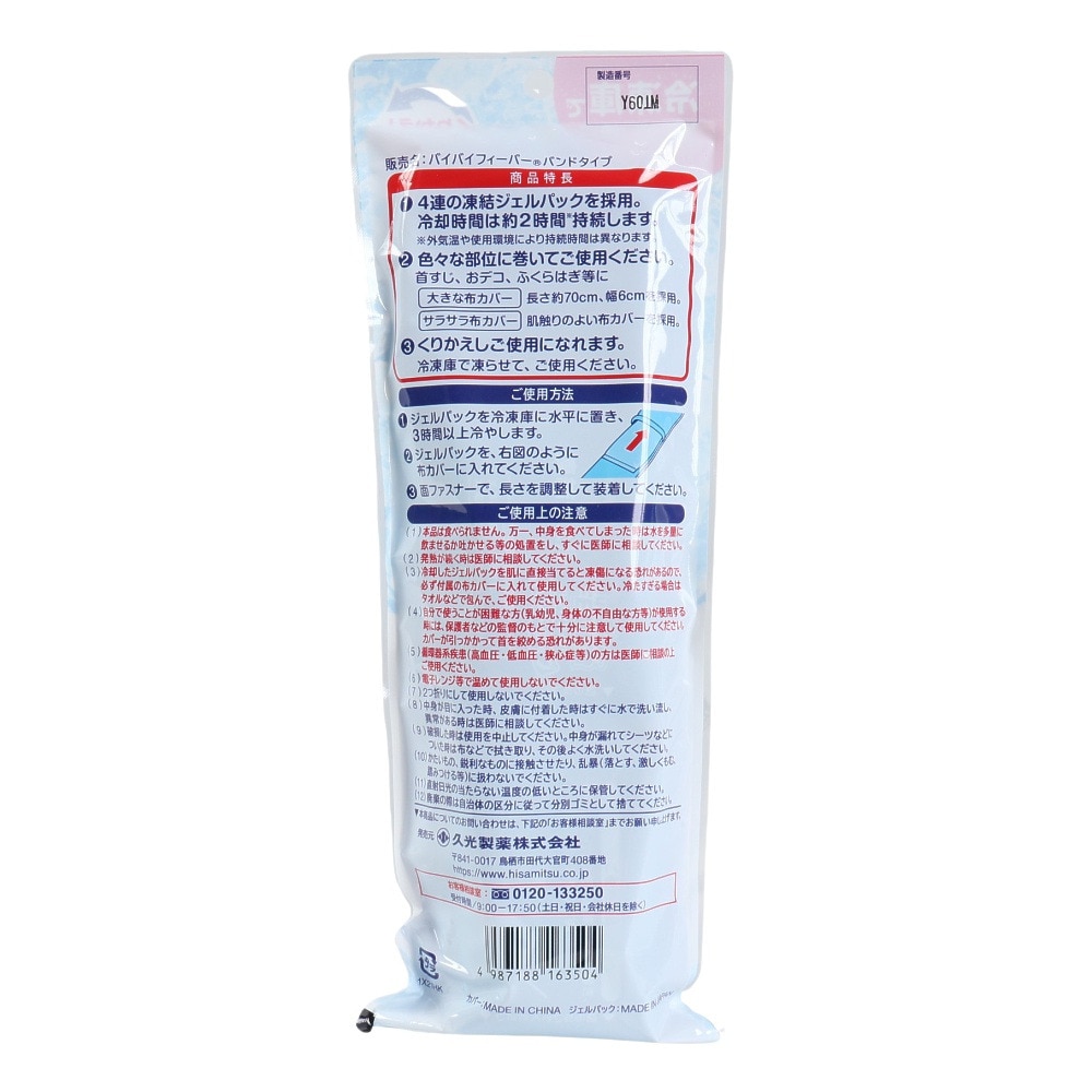 久光製薬（Hisamitsu Pharmaceutical）（メンズ、レディース、キッズ）バイバイフィーバー バンドタイプ 1セット入