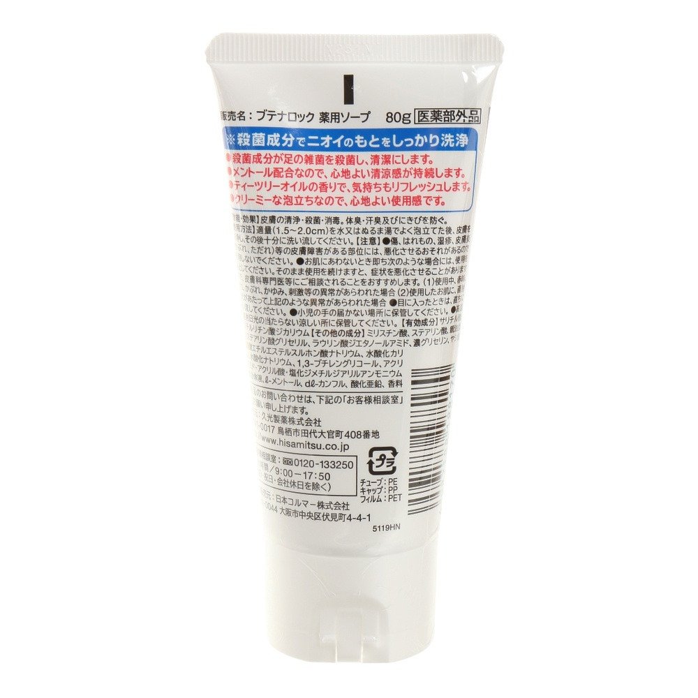 久光製薬（Hisamitsu Pharmaceutical）（メンズ）ブテナロック 足洗いソープ ティーツリーオイルの香り 80g 8817