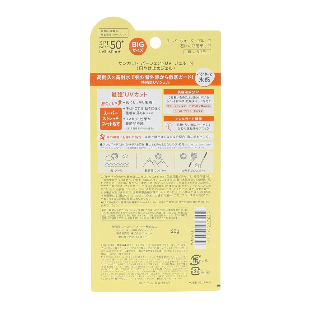 コーセー（KOSE）（メンズ、レディース）サンカットR パーフェクトUVジェル 120g SPF50+ 大容量 ウォータープルーフ UVカット 紫外線対策 美容 アレルガード
