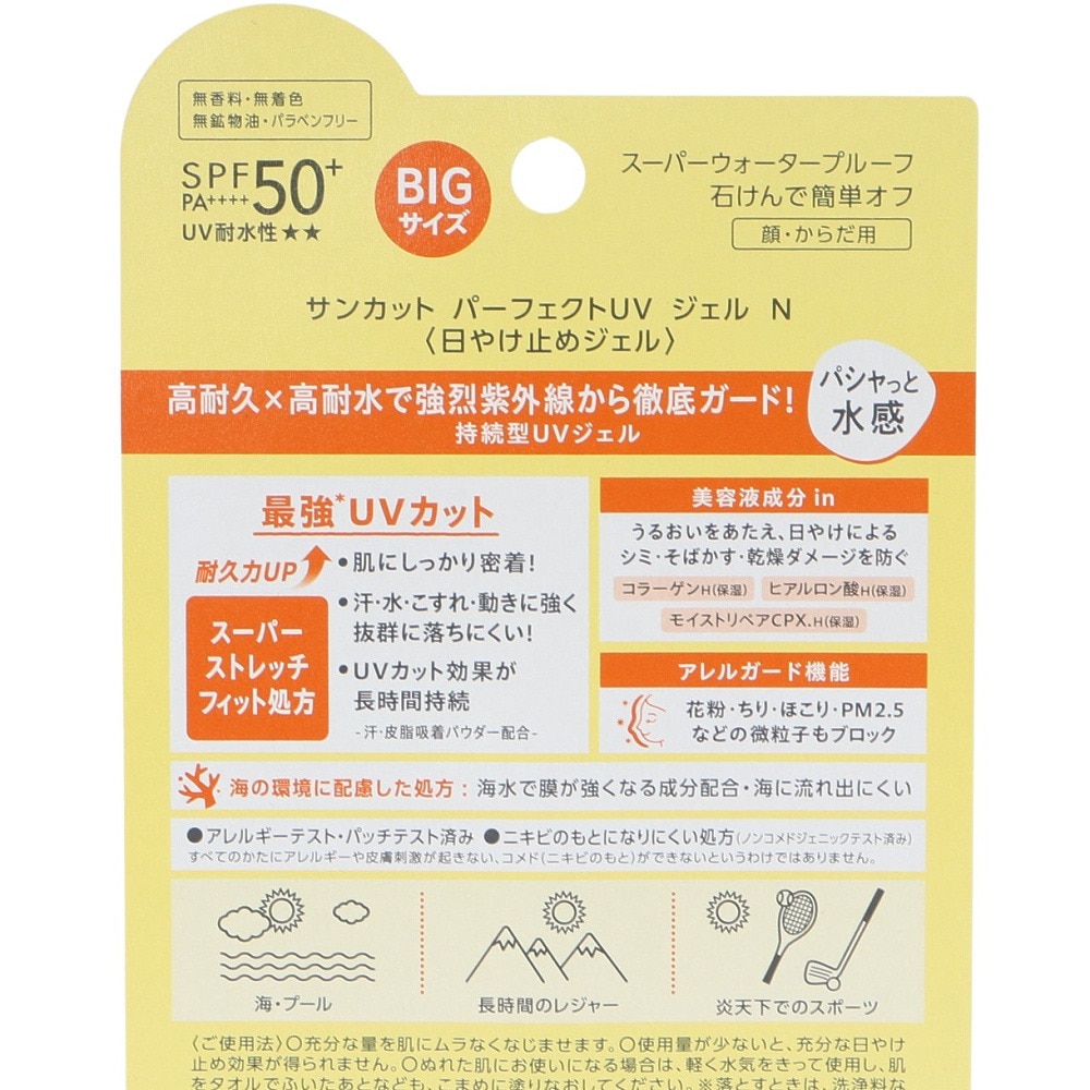 コーセー（KOSE）（メンズ、レディース）サンカットR パーフェクトUVジェル 120g SPF50+ 大容量 ウォータープルーフ UVカット 紫外線対策 美容 アレルガード